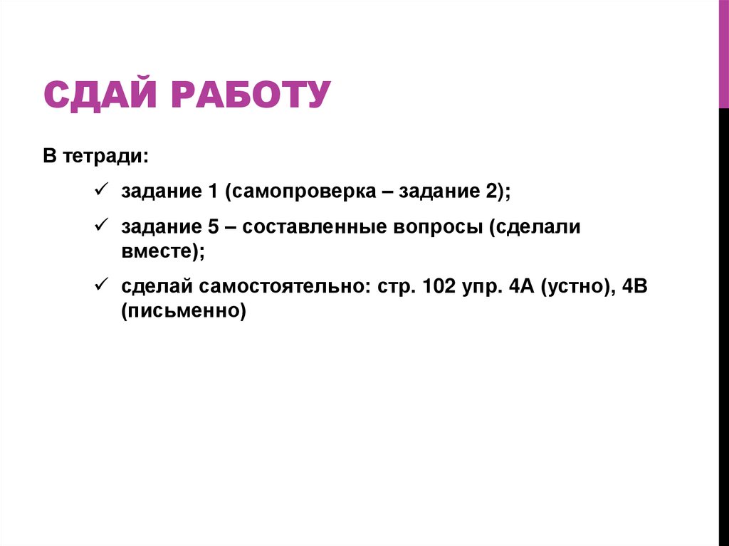 Сдай работу