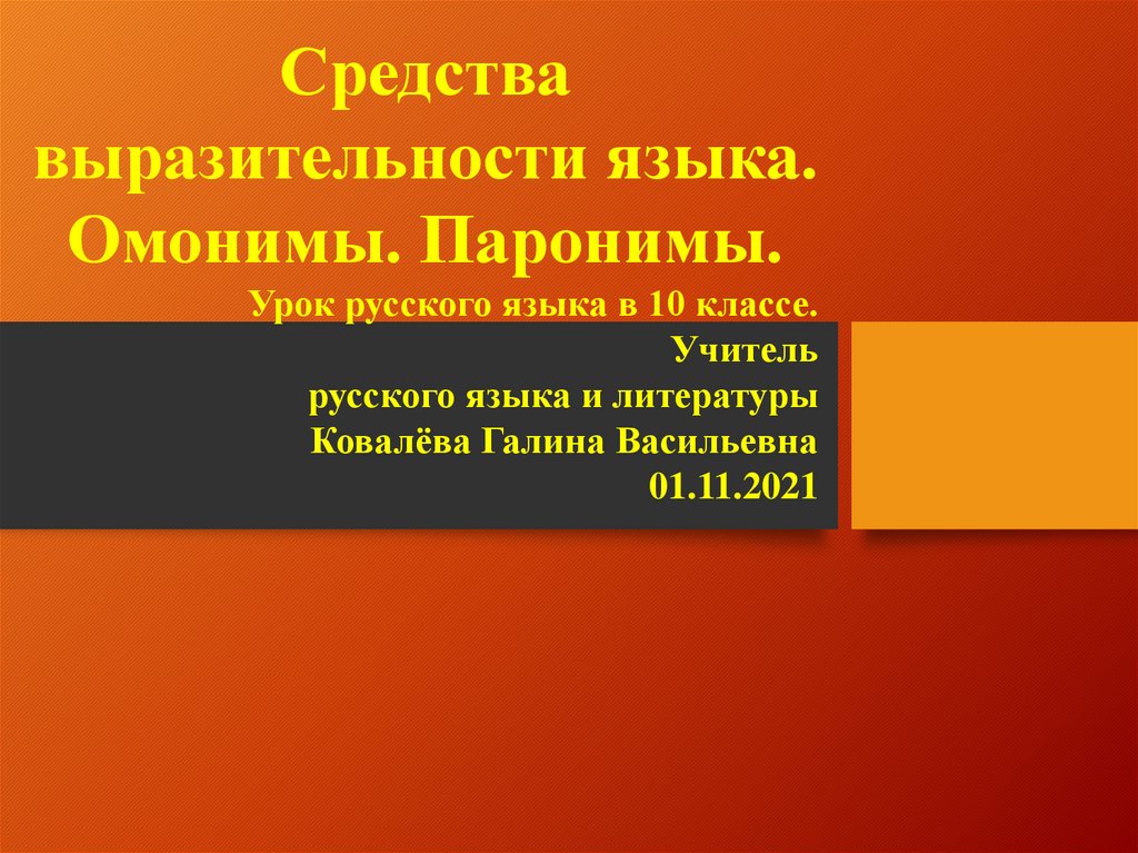 Средства выразительности языка презентация