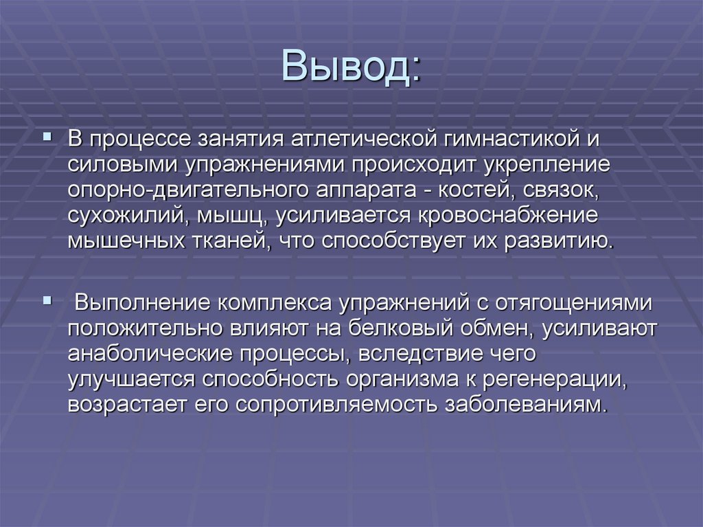 Вывод: