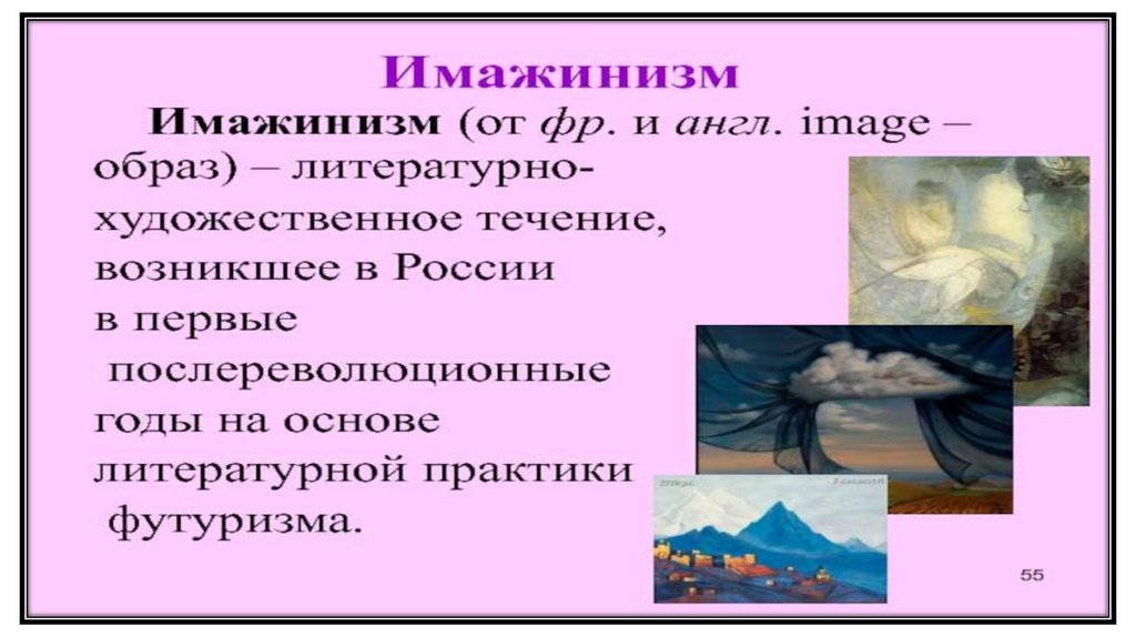 Имажинизм - презентация онлайн