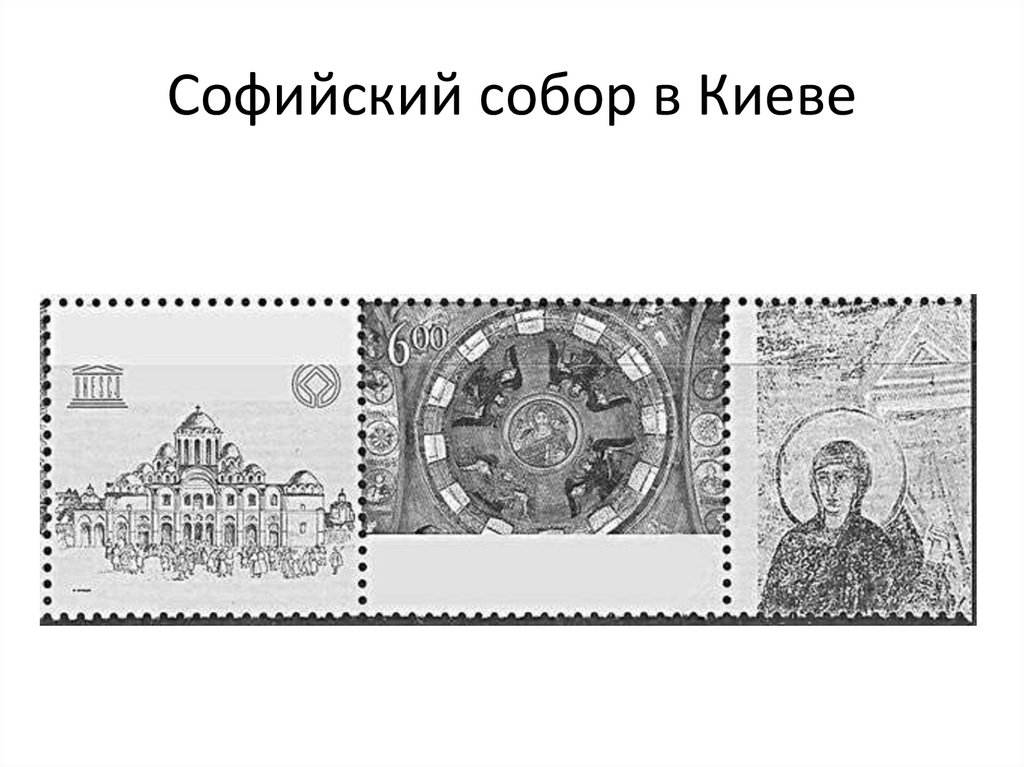 Софийский собор в Киеве