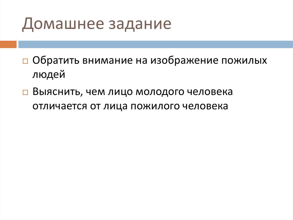 Домашнее задание