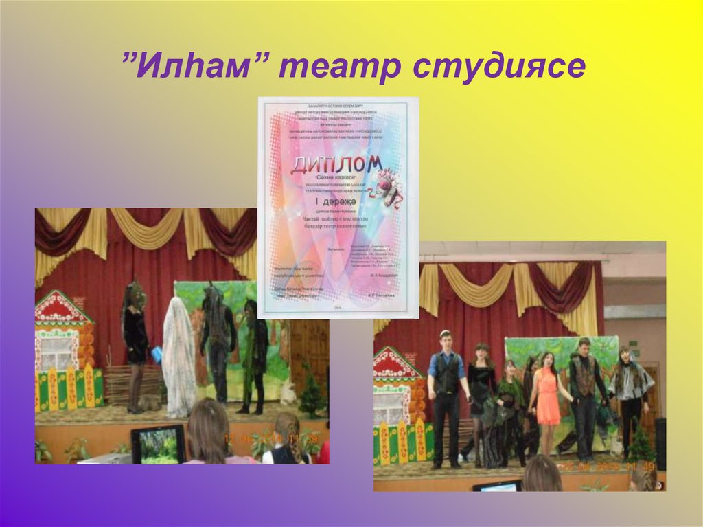 ”Илһам” театр студиясе