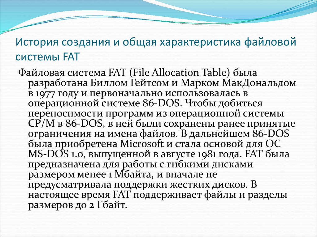 Что из ниже перечисленного является недостатком файловой системы fat