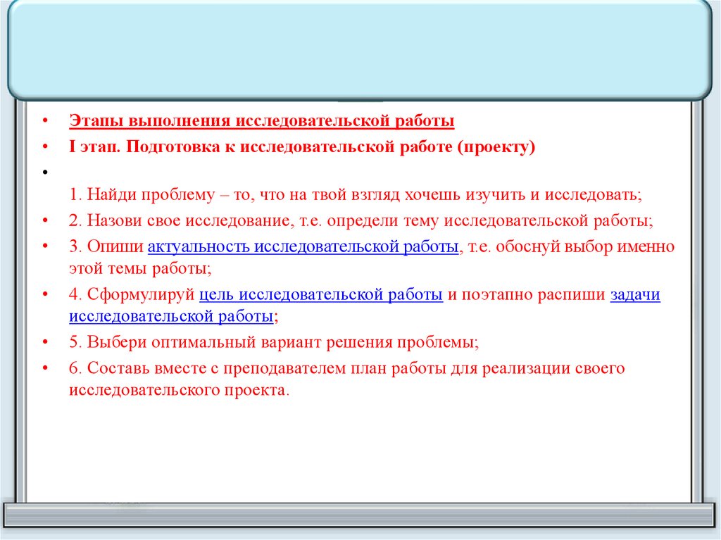 Что необходимо сделать на этапе исследования проекта