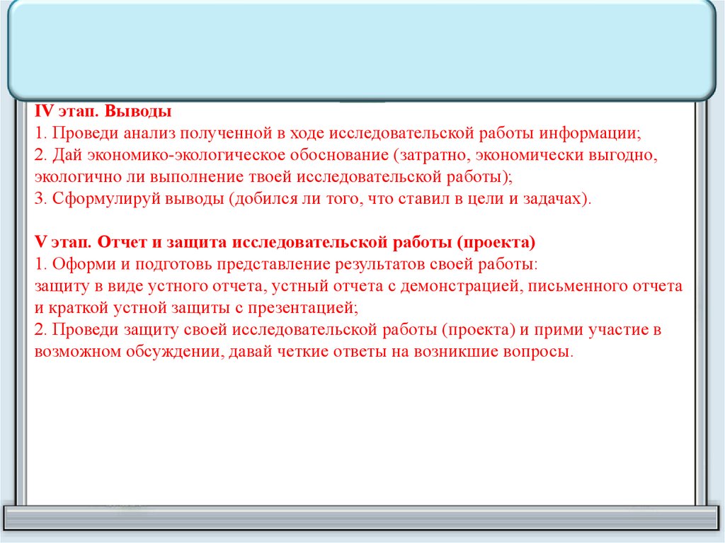 Этапы исследовательского проекта