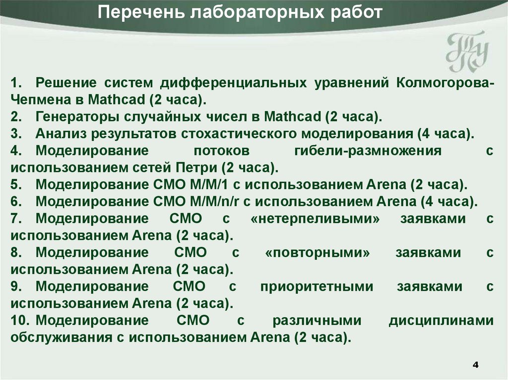 Дисциплина математическое моделирование