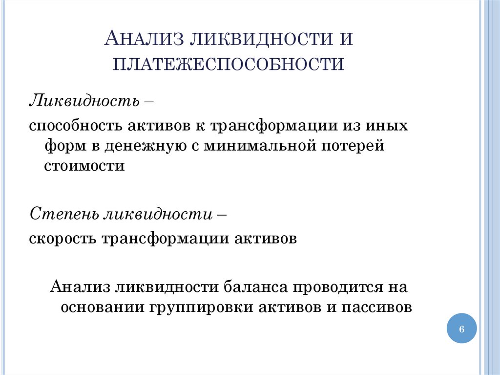 Контрольная работа: Собственный капитал и внеоборотные активы