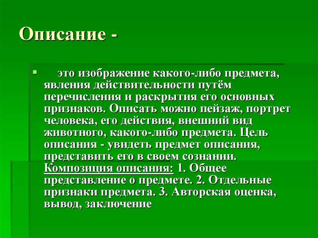 Какого либо предмета или явления. Описание. ГТО описание. Описание какого либо предмета сочинение. Сочинение на тему описание предмета.