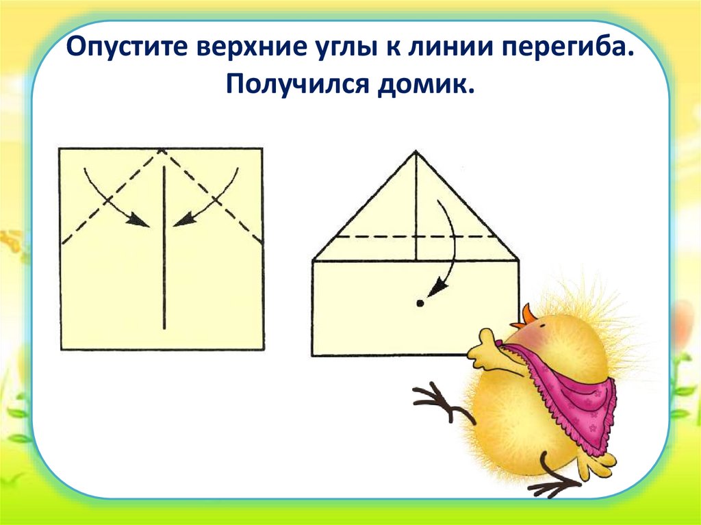 Опускать верх. Оригами цыпленок. Оригами цыплёнок из бумаги для детей. Оригами цыплёнок практическая часть. Оригами цыпленок схема.