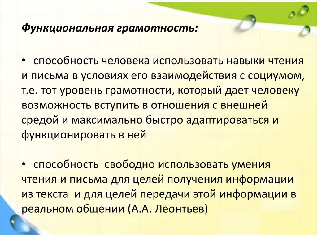 Функционально лингвистический. Функциональная грамотность языковая грамотность. Языковая функциональная грамотность. Критерии оценки функциональной грамотности языковой. Функциональная грамотность химия.