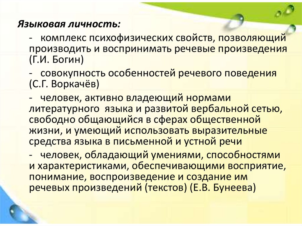 Функциональная языковая система