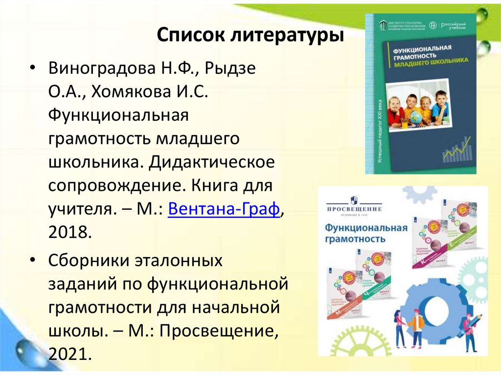 Список литературы