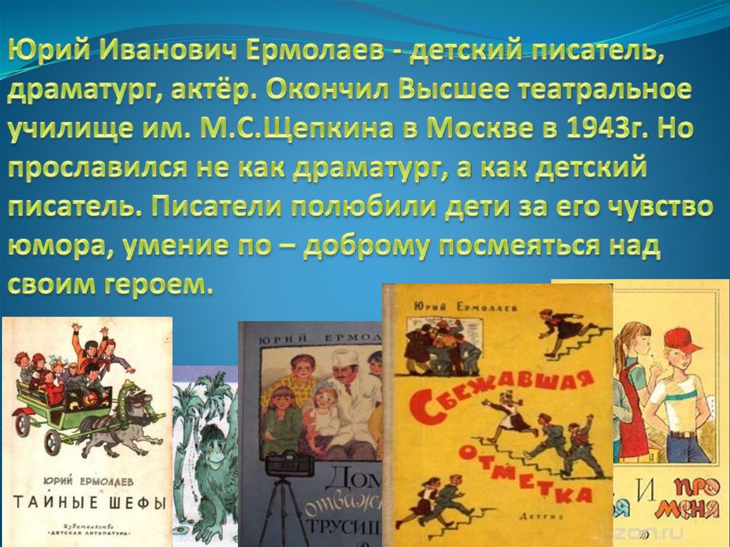 Ю ермолаев воспитатели конспект урока 3 класс школа россии с презентацией