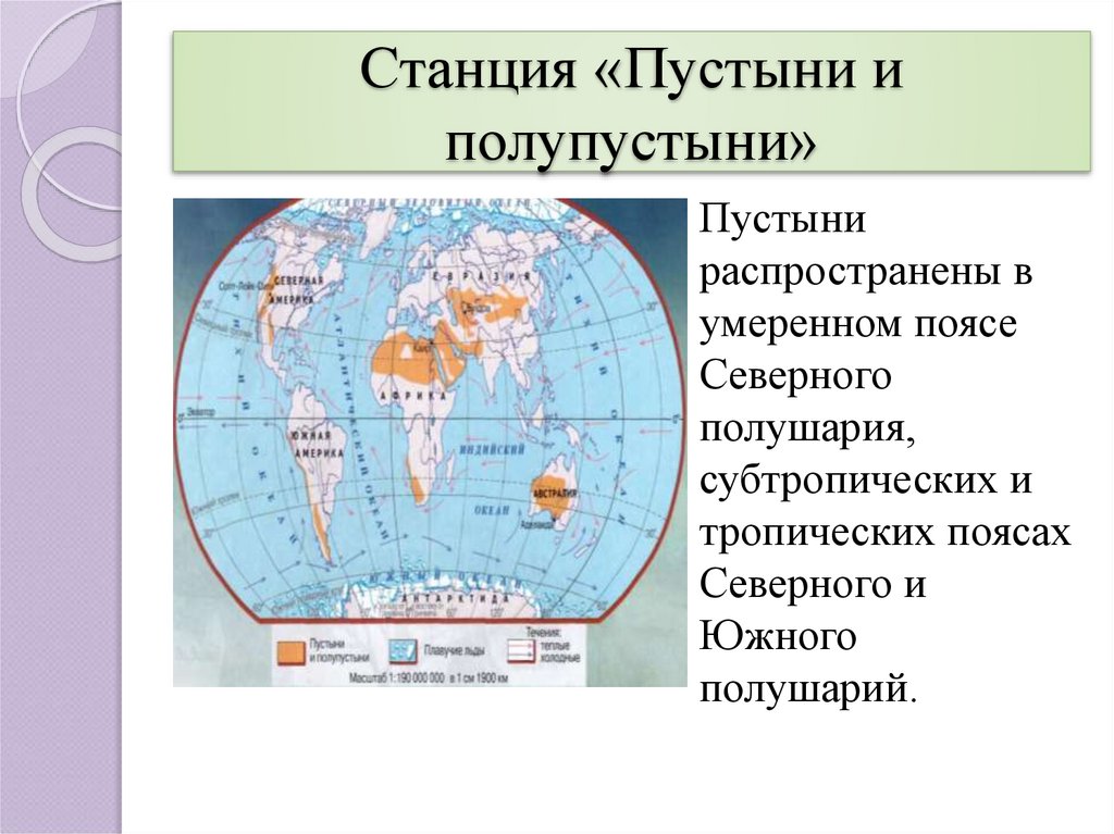 Карта полупустынь мира