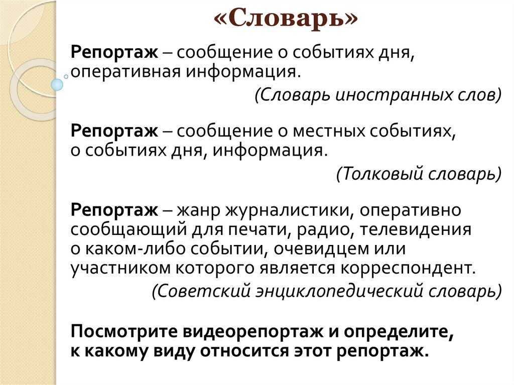 Виды репортажа. Репортаж примеры текстов. Сочинение репортаж. Сочинение репортаж пример. Сочинение в публицистическом стиле репортаж.