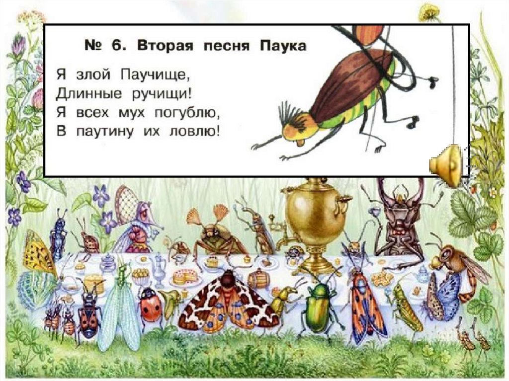 Автор оперы муха цокотуха