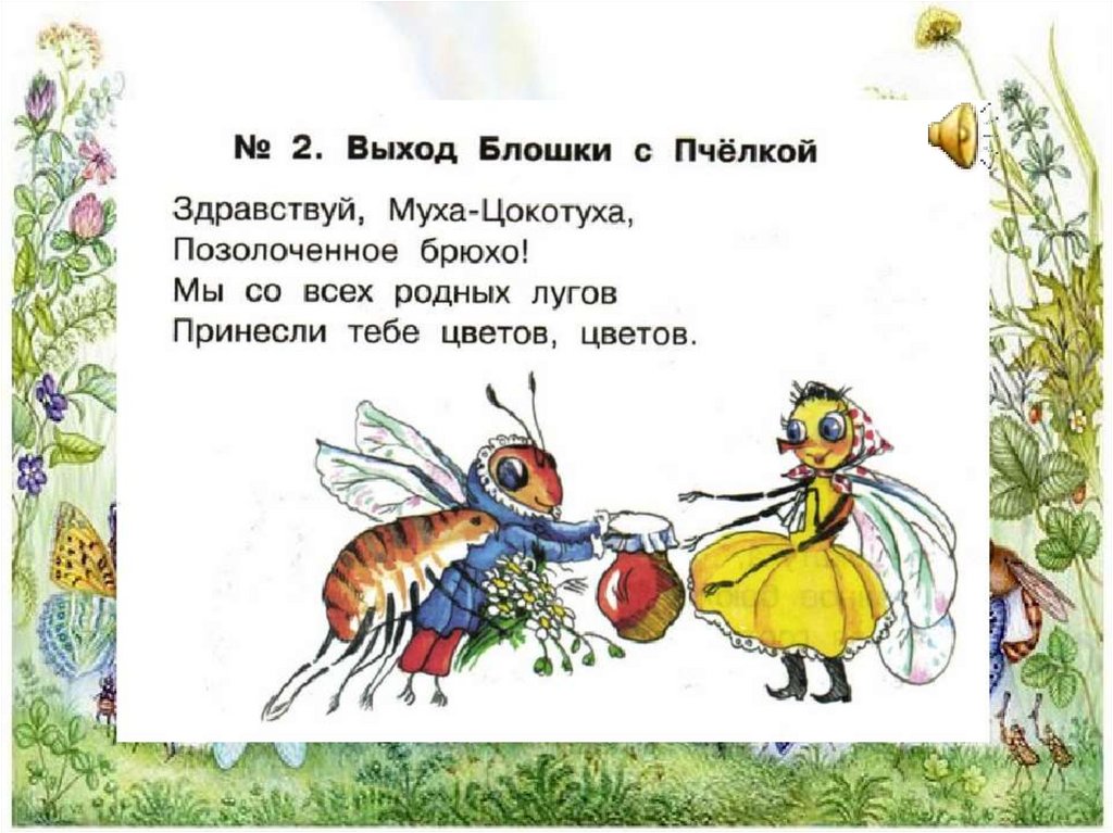 Автор оперы муха цокотуха