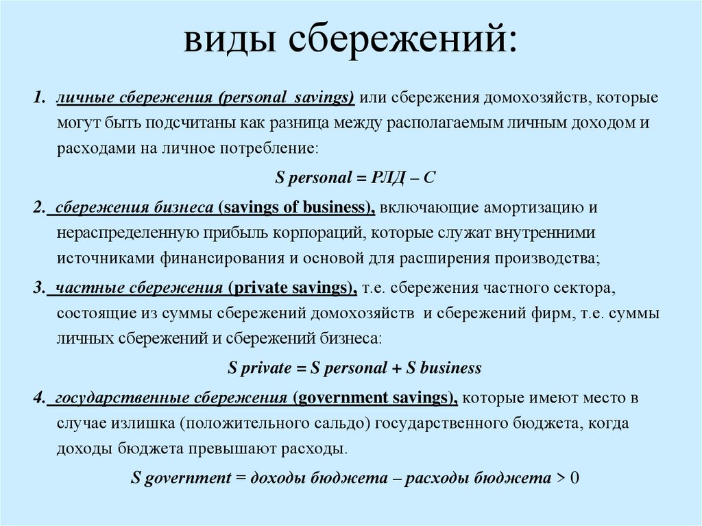 Формы сбережения населения. Формы сбережений. Формы сбережения граждан. Формы сбережений Обществознание. Виды сбережений Обществознание.