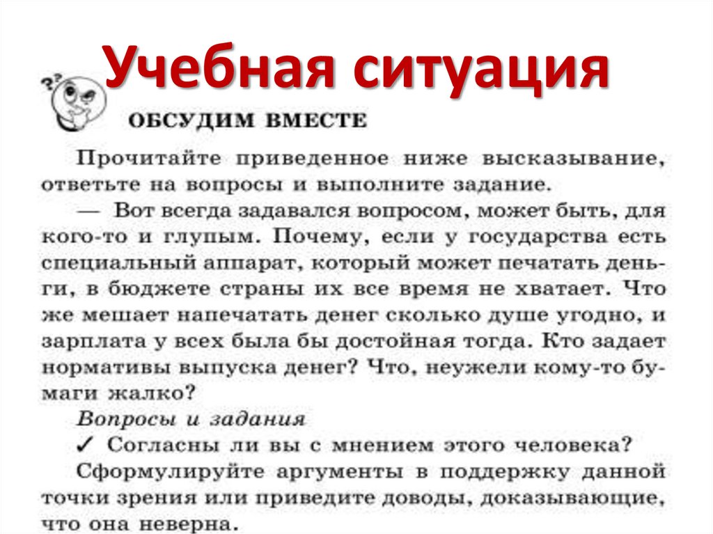 Учебная ситуация