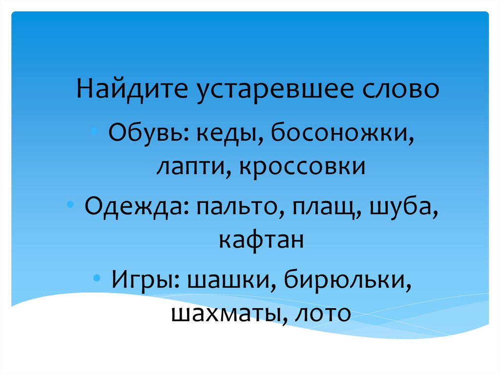 Повторение по теме лексика 6 класс презентация