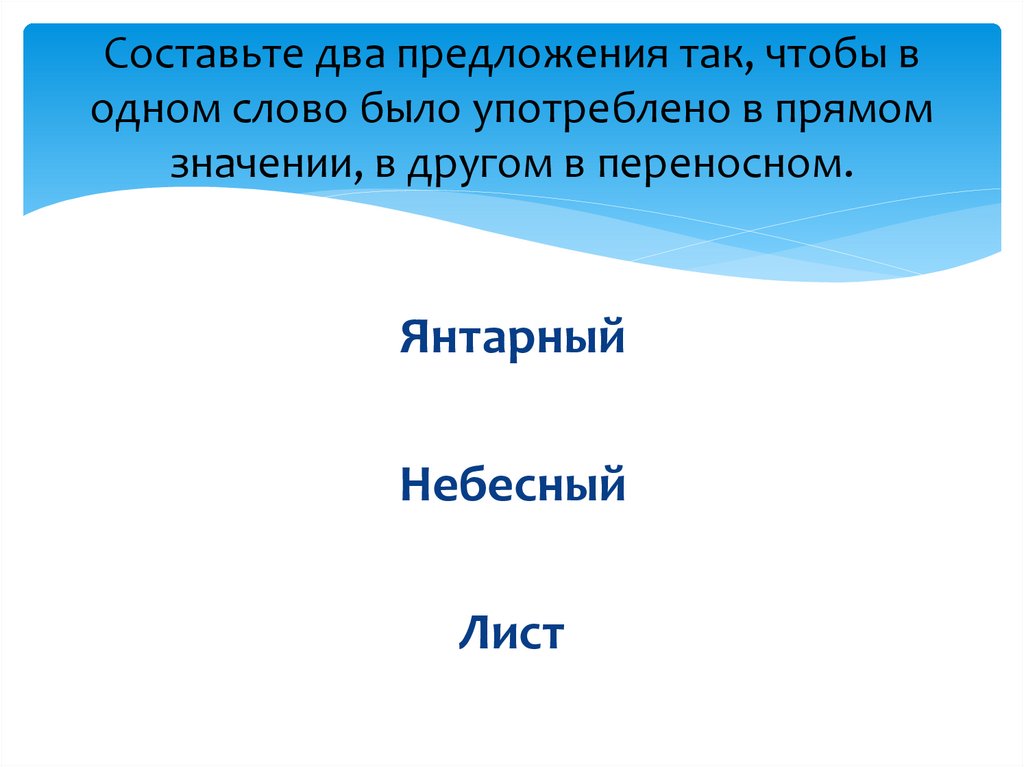 Повторение по теме лексика 6 класс презентация