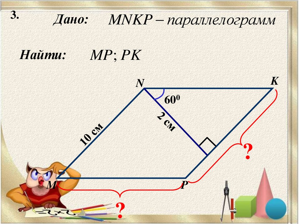 8 класс геометрия площадь параллелограмма презентация