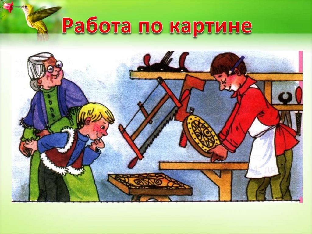 Б шергин собирай по ягодке наберешь кузовок 3 класс презентация школа россии