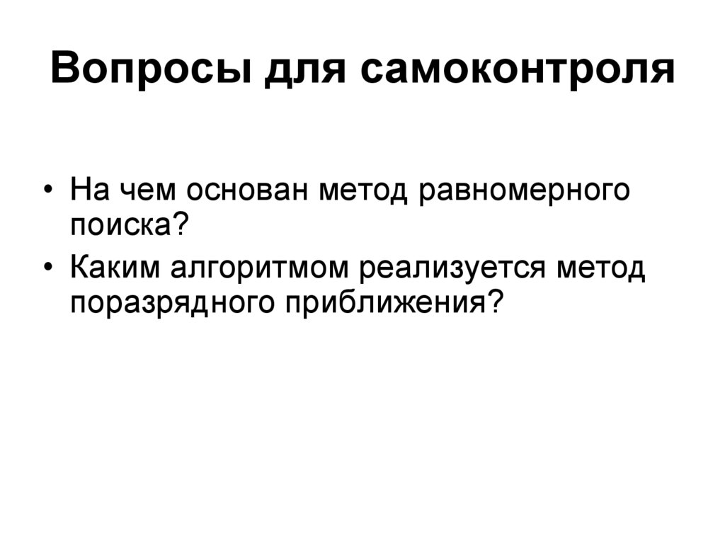 Вопросы для самоконтроля