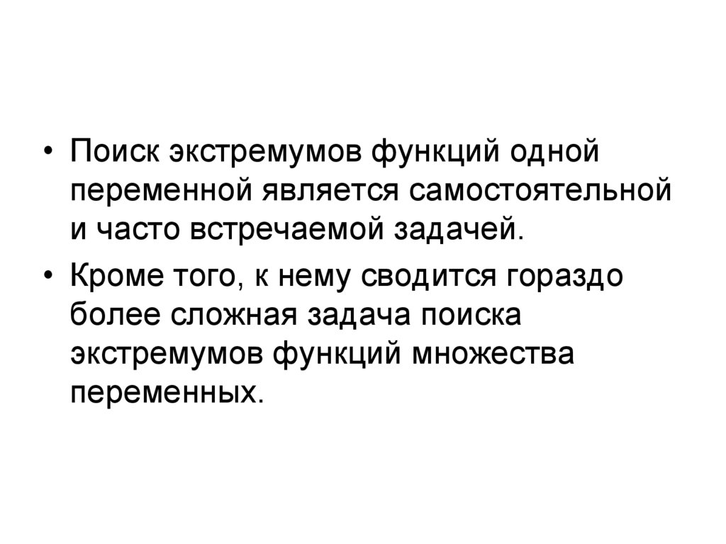 Интерполирование и экстраполирование функций презентация