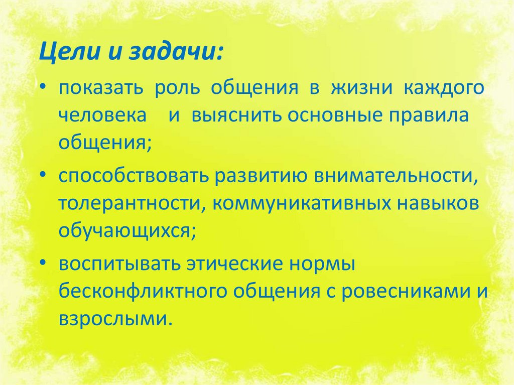 Умей общаться со всеми и всегда презентация