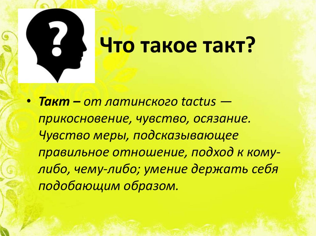 Умей общаться со всеми и всегда презентация