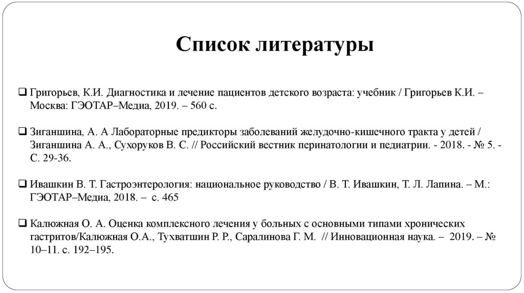 Список литературы