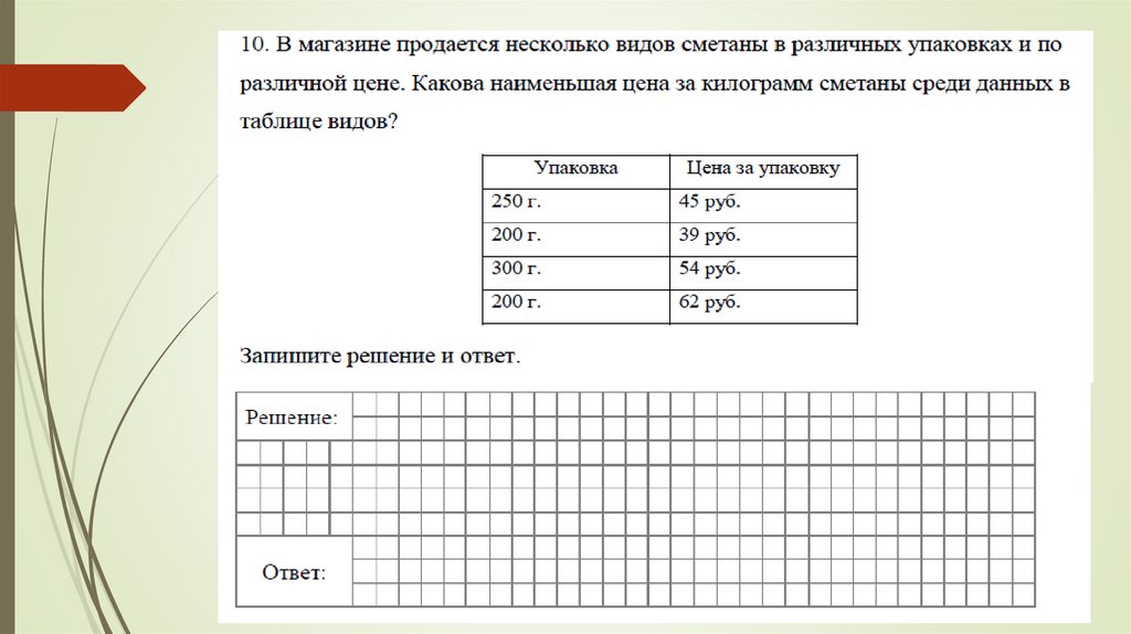 4 впр математика 7. ВПР по математике 5 класс задания. ВПР по математике 5 класс задачи. В магазине продаётся несколько видов. Задачи из ВПР по математике 5 класс.