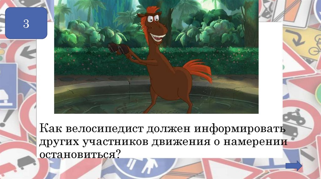 Как велосипедист должен информировать других участников движения о намерении остановиться?