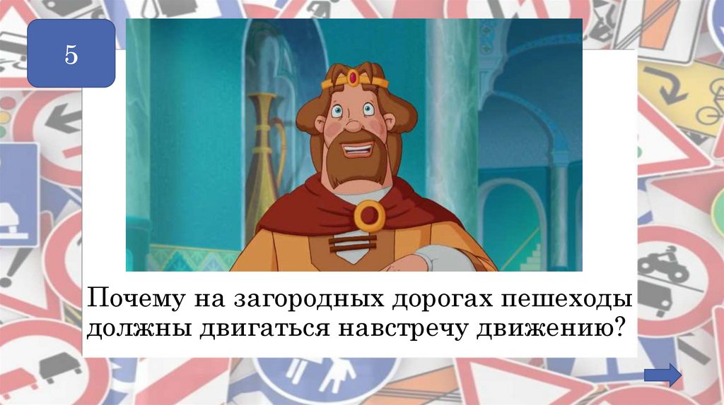 Почему на загородных дорогах пешеходы должны двигаться навстречу движению?