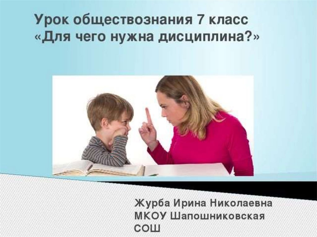 Для чего нужна дисциплина презентация