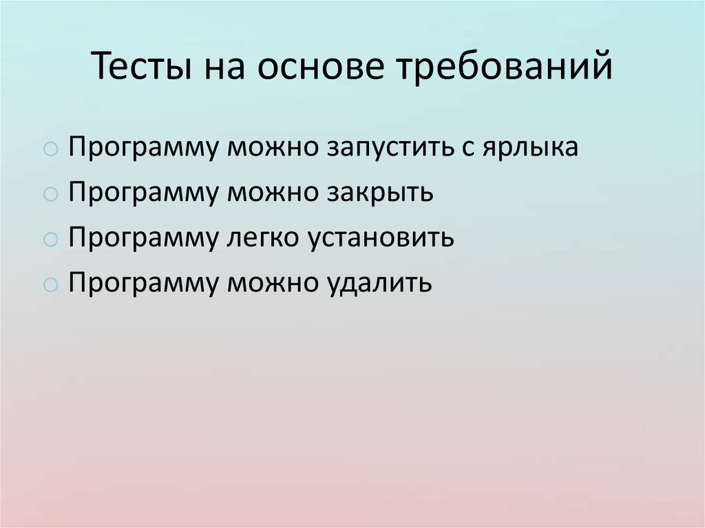 Требования к основам