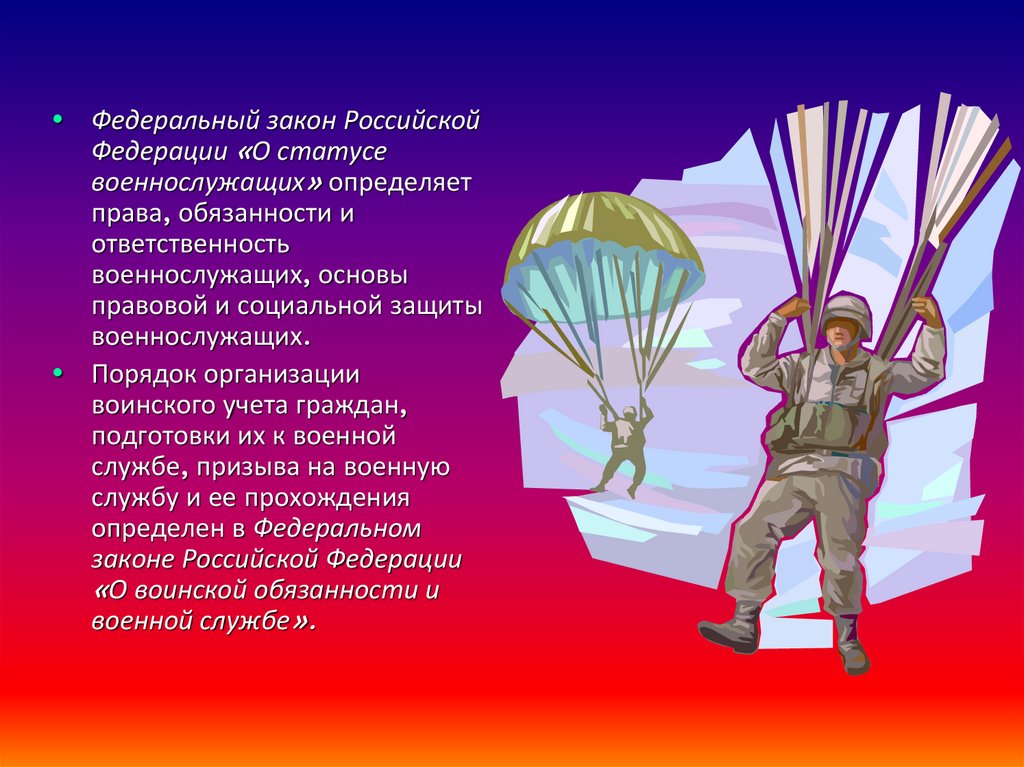 Защита военнослужащих. Права военнослужащих ОБЖ. Статус военнослужащего ОБЖ 11 класс. Статус военнослужащего ОБЖ. Права и ответственность военнослужащих ОБЖ 11 класс.