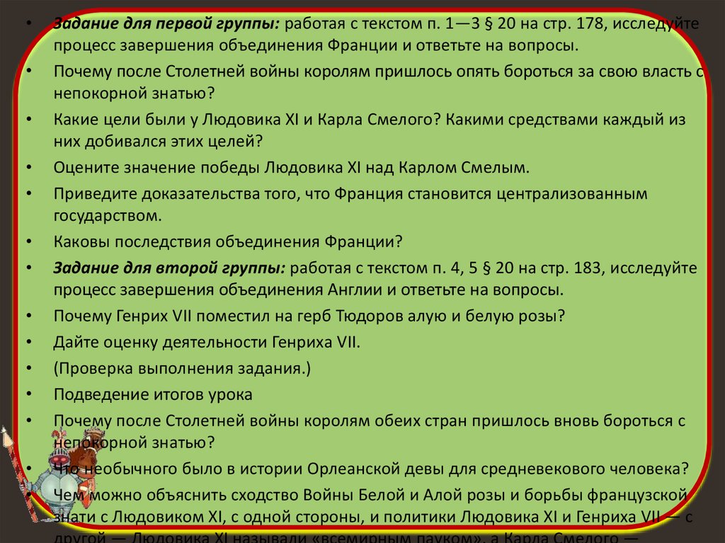 Параграф 21 Усиление королевской власти во Франции и в Англии, ответы на вопросы учебника - Учебник