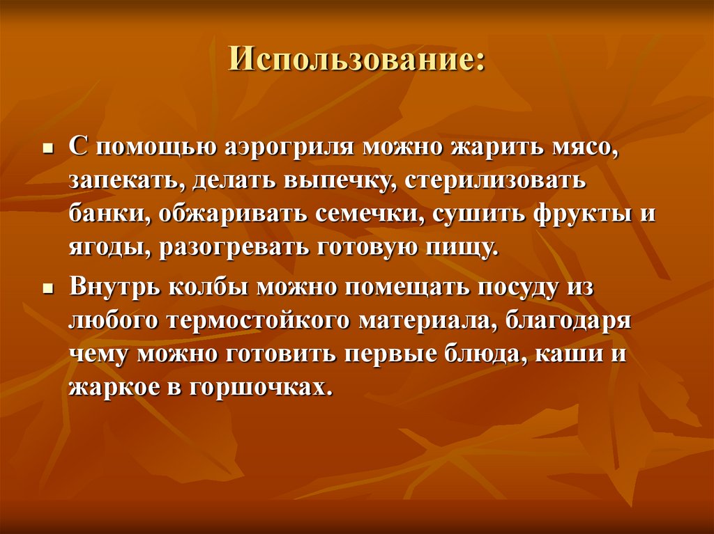 Использование: