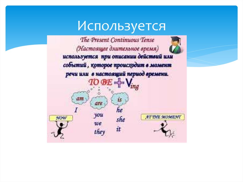 Действие происходит