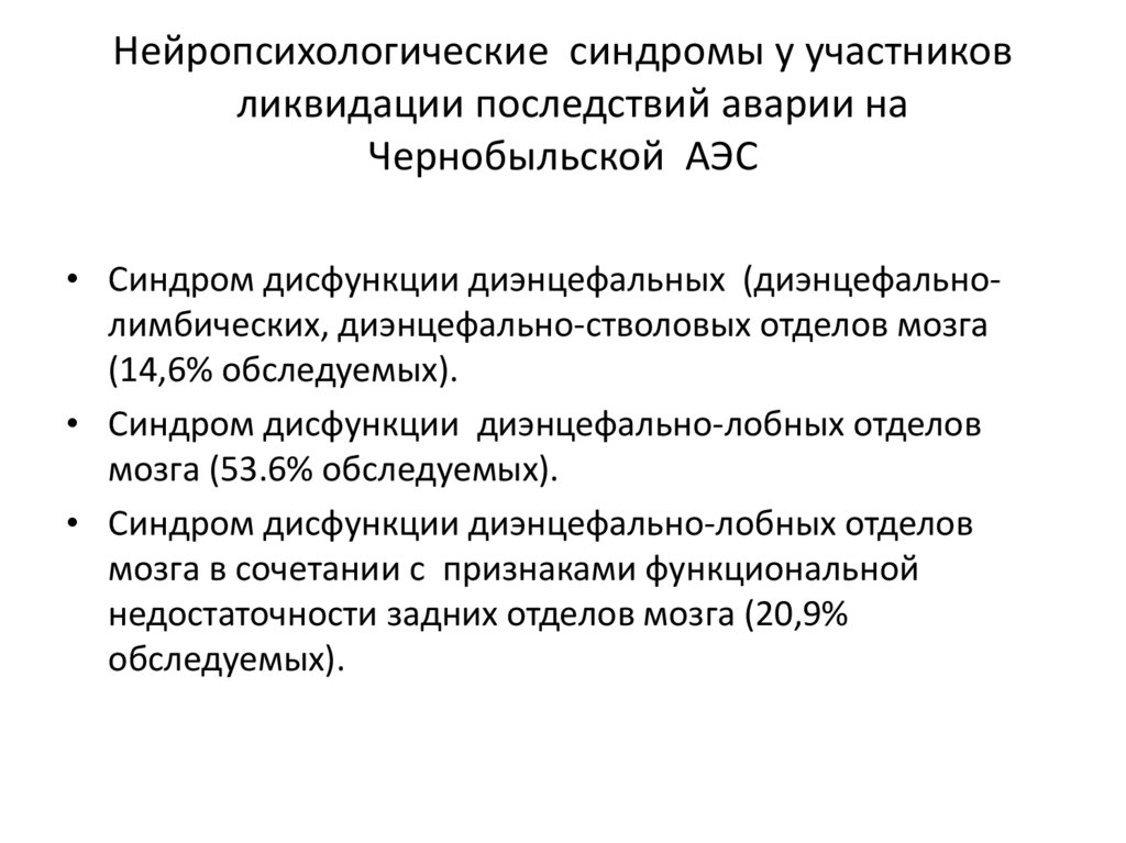 Диэнцефальный синдром что это такое. Синдром дисфункции. Подкорковый синдром. Диэнцефальном синдроме. Диэнцефальный синдром картинки.