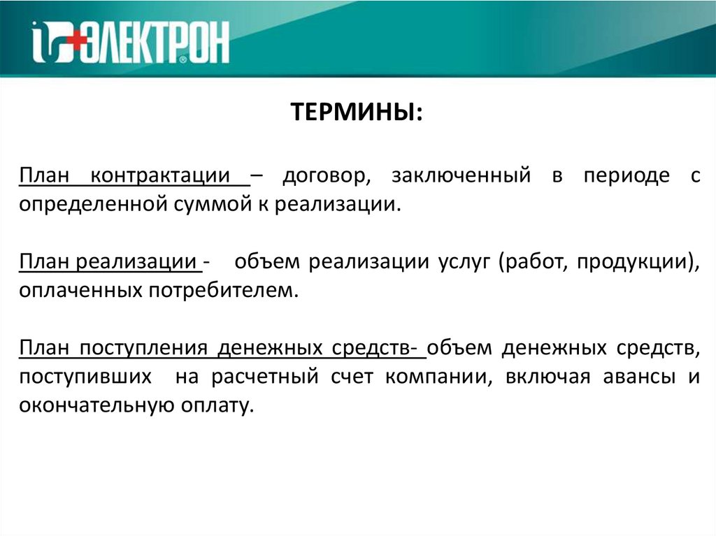 ТЕРМИНЫ: