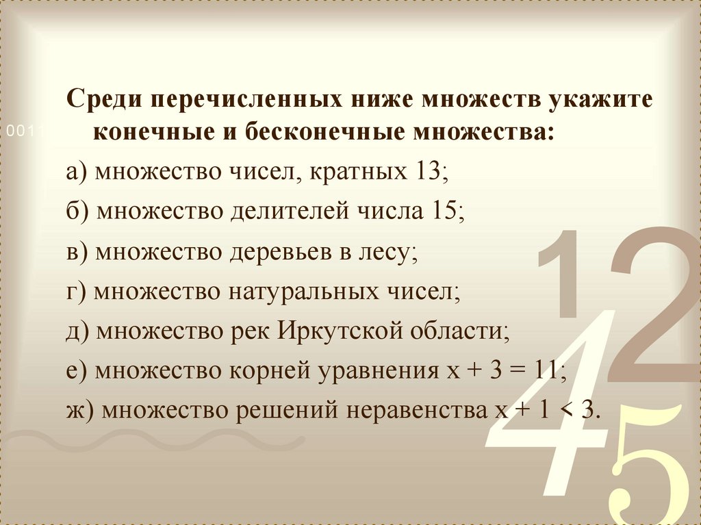Понятие множества 6 класс презентация