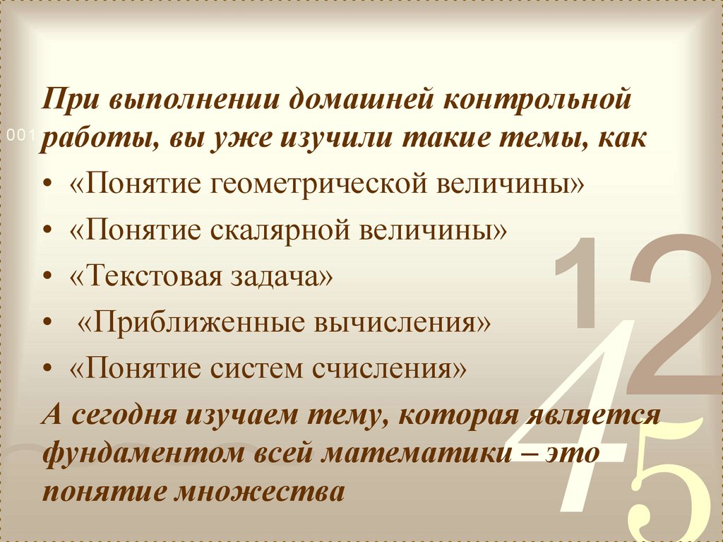 Контрольная множества 8 класс. Контрольная работа на тему приближённые значения. Тест тест 2 по теме приближенные вычисления