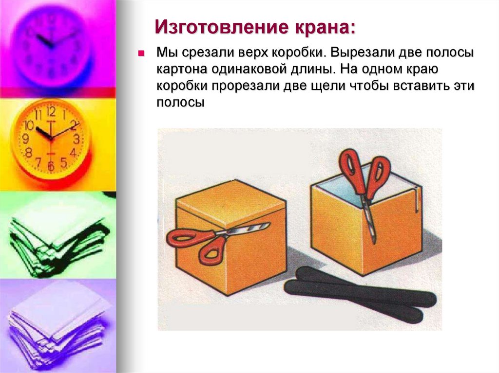 Изготовление крана: