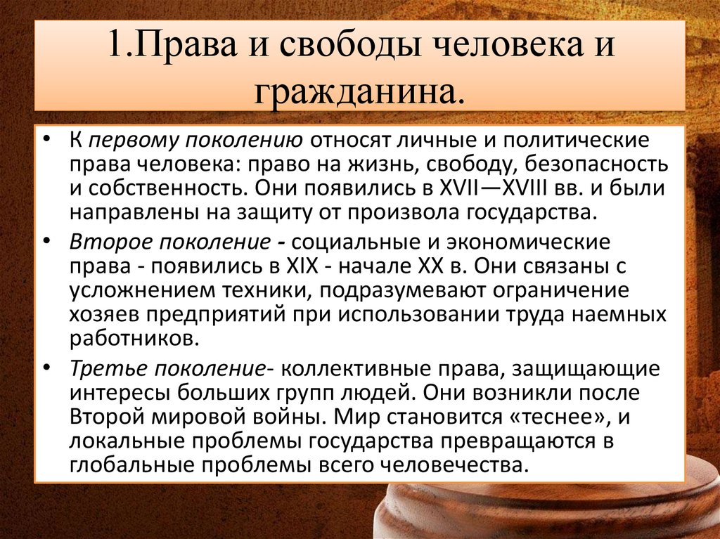 Работа связанная с правами человека