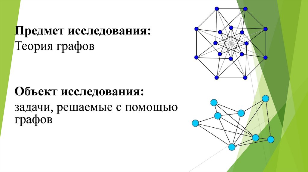 Теория графов помощь