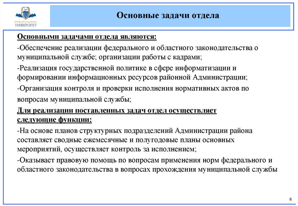 Задачи отдела заработной платы